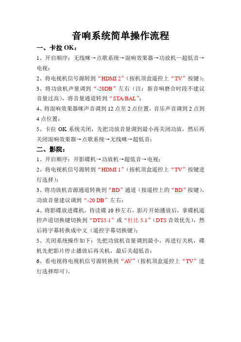 音响系统简单操作流程
