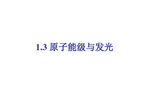 光与原子相互作用