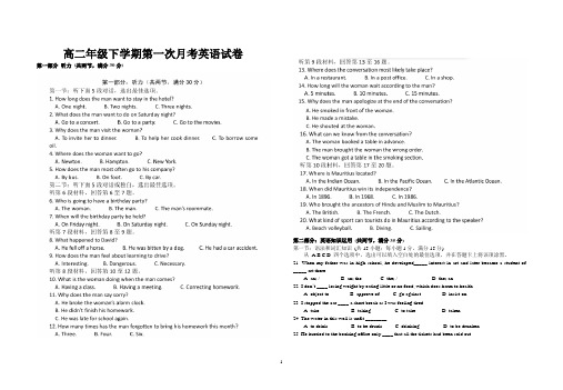 高二年级下学期第一次月考英语试卷