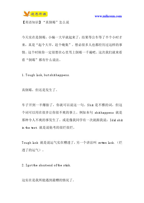 【英语知识】“真倒霉”怎么说