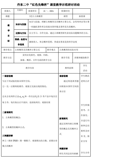 高中数学新人教版B版精品教案《人教版B高中数学必修3 3.2 古典概型》