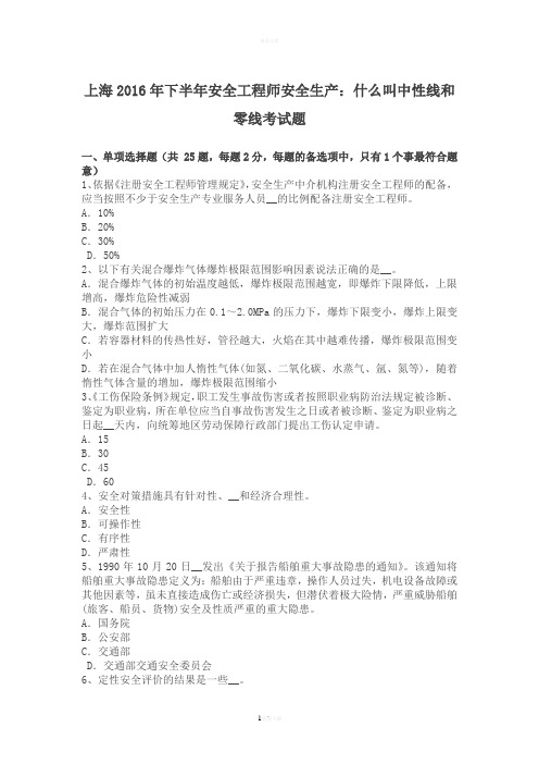 上海2016年下半年安全工程师安全生产：什么叫中性线和零线考试题