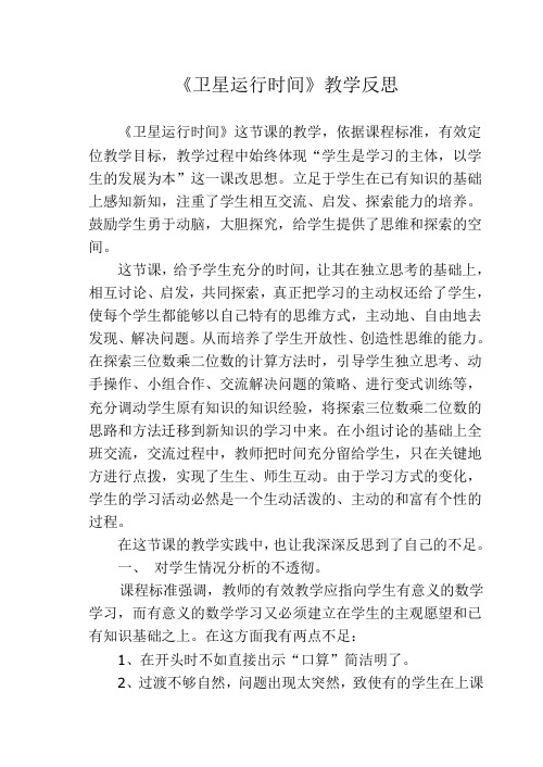 《卫星运行时间》教学反思