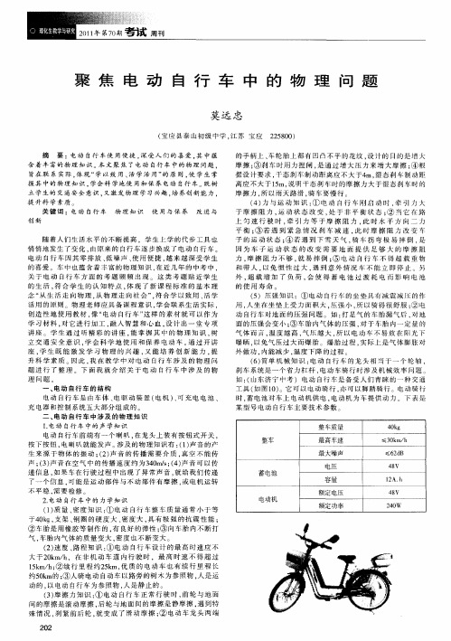聚焦电动自行车中的物理问题