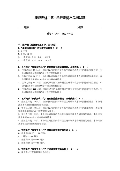 康爱+乐行 试题