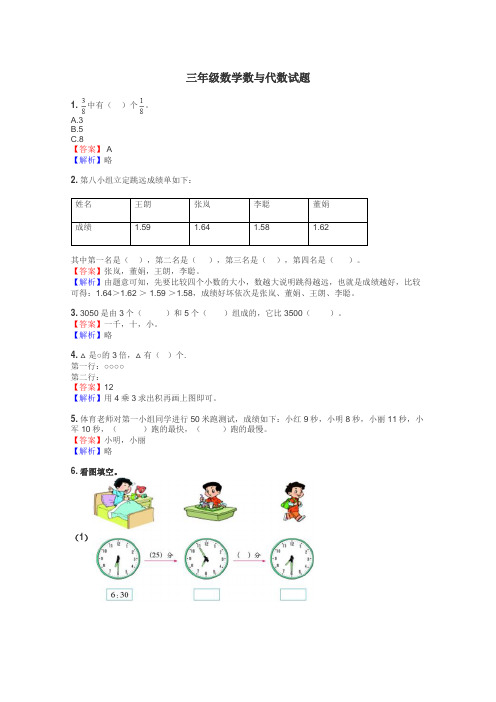 三年级数学数与代数试题
