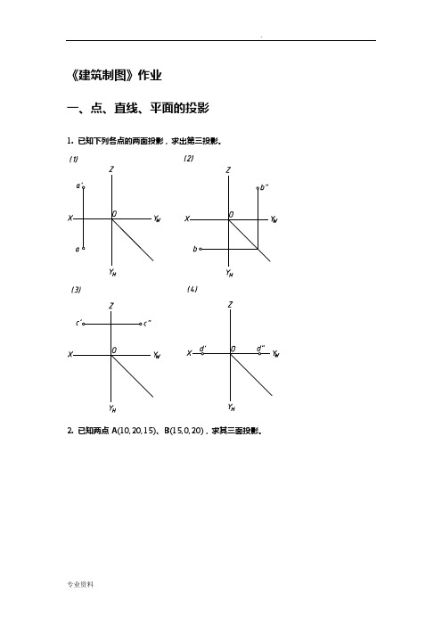 华南理工  建筑制图 课后作业