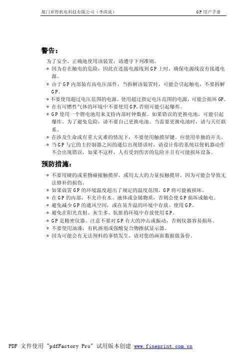 GP用户手册 (硬体)
