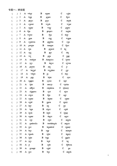 PEP四年级下册专项训练(辨音题、单项选择、选择正确的问句、情景对话、阅读理解))