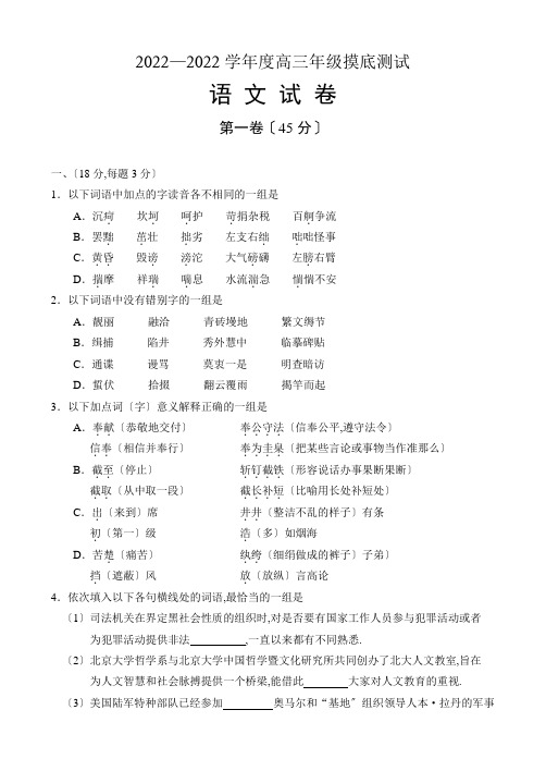 唐山市高三语文模拟试题