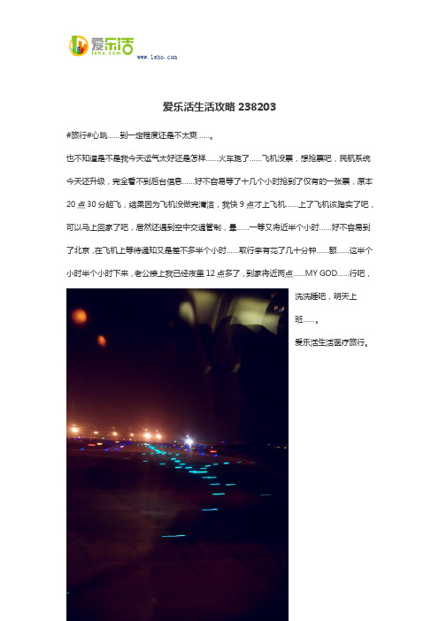 爱乐活生活攻略238203