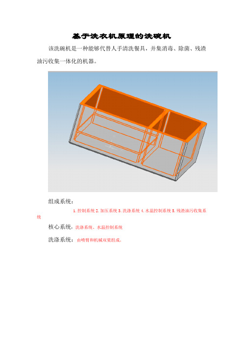洗碗机设计