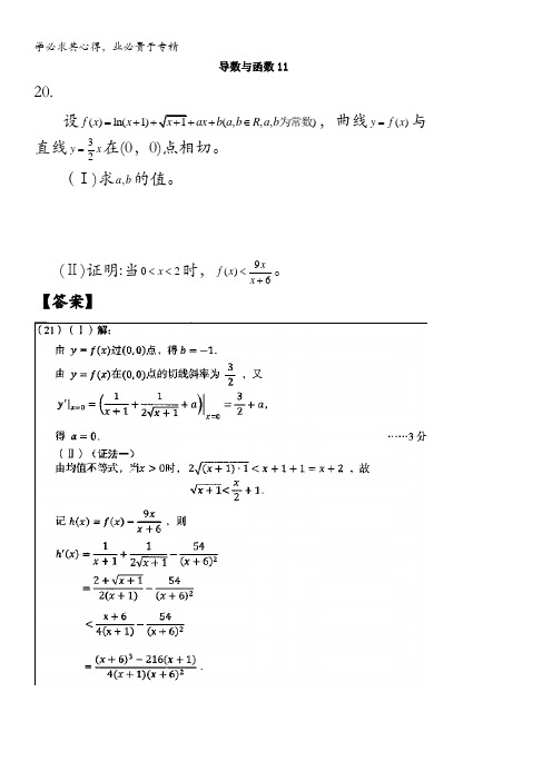广州市重点学校备战2017高考高三数学一轮复习试题精选：导数与函数11(教师版) 含解析