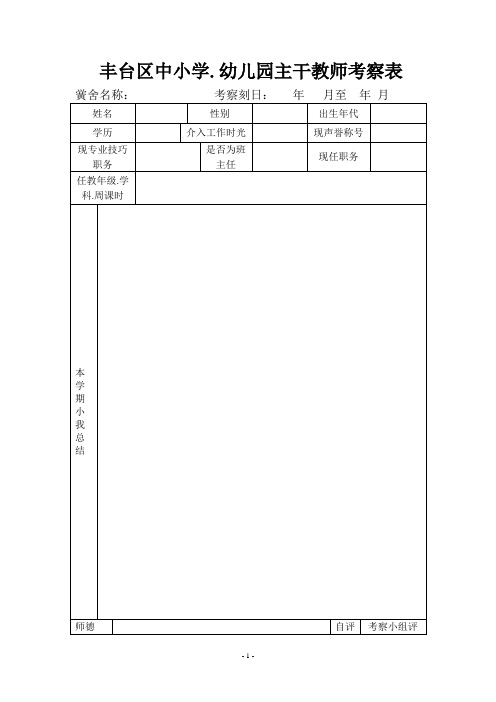骨干教师考核表