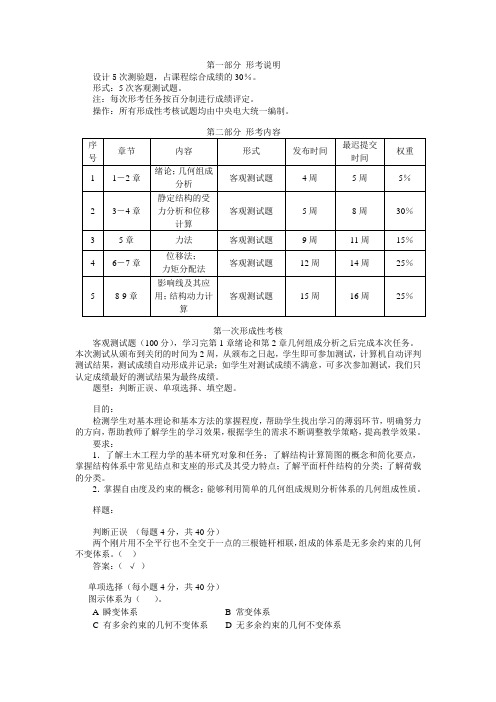 2013土木工程力学(本)考试要点