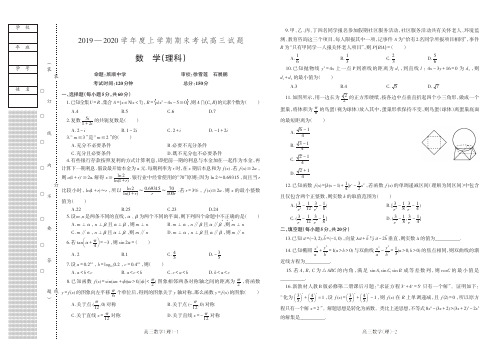 2020年辽宁省重点中学协作校 理科数学试题与答案