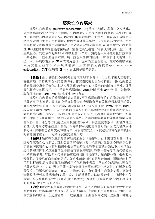 感染性心内膜炎