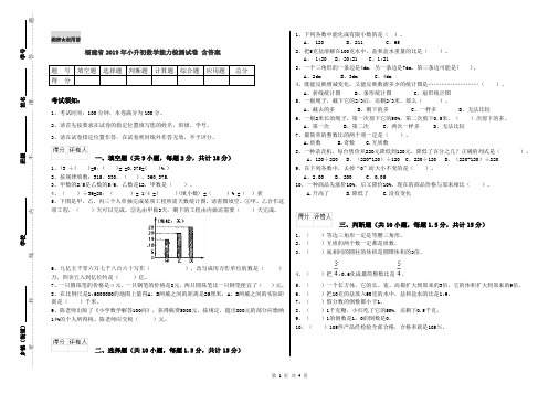 福建省2019年小升初数学能力检测试卷 含答案