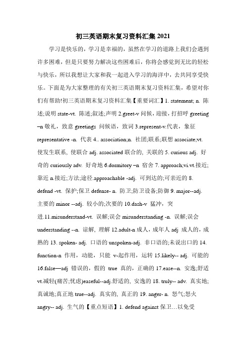 初三英语期末复习资料汇集2021