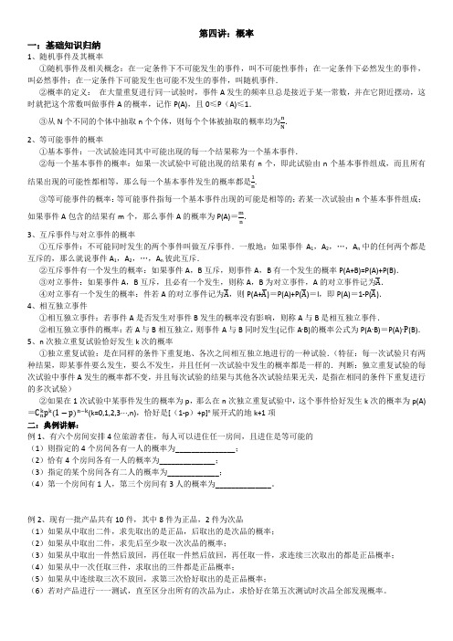 第五讲：概率