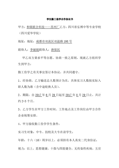 学生勤工俭学校企协议书