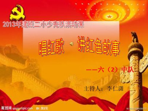 红歌课件