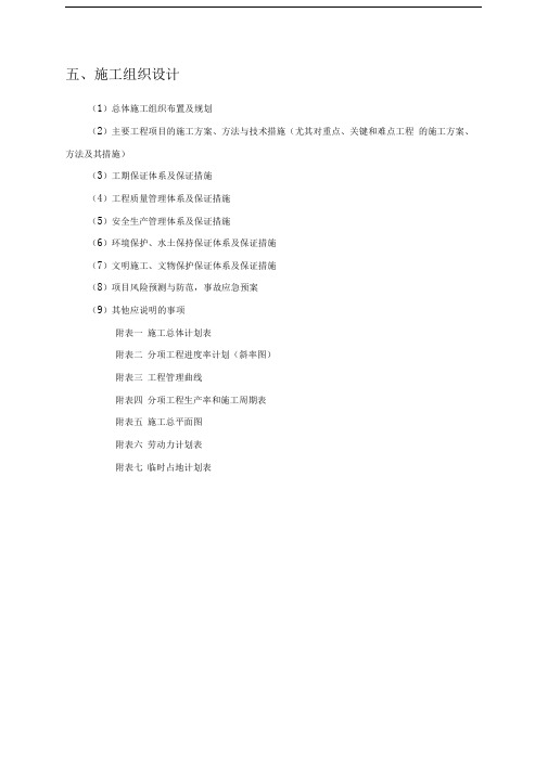 某通村公路施工组织设计