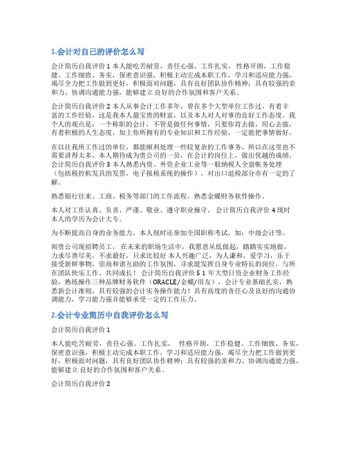 全盘会计自我评价