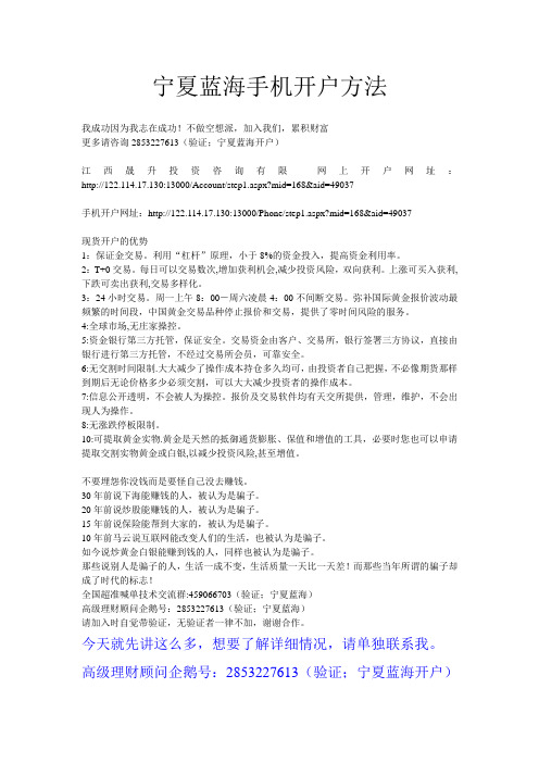 宁夏蓝海手机开户方法