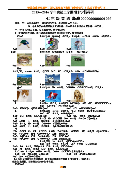 高质量-苏教版--七年级下英语期末试卷
