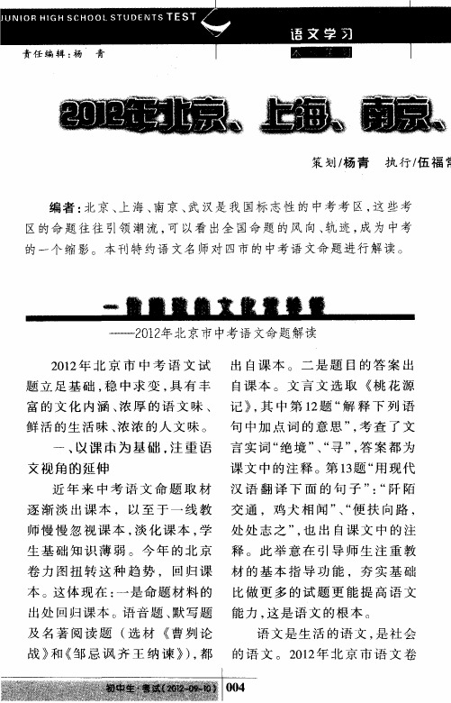 2012年北京、上海、南京、武汉中考语文命题解读   一份精致的文化营养餐——2012年北京市中考语文命题