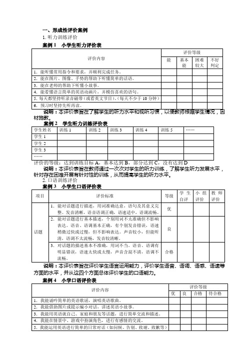 (形成性评价案例)