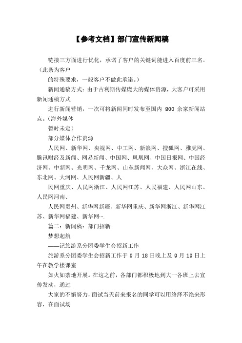 【参考文档】部门宣传新闻稿