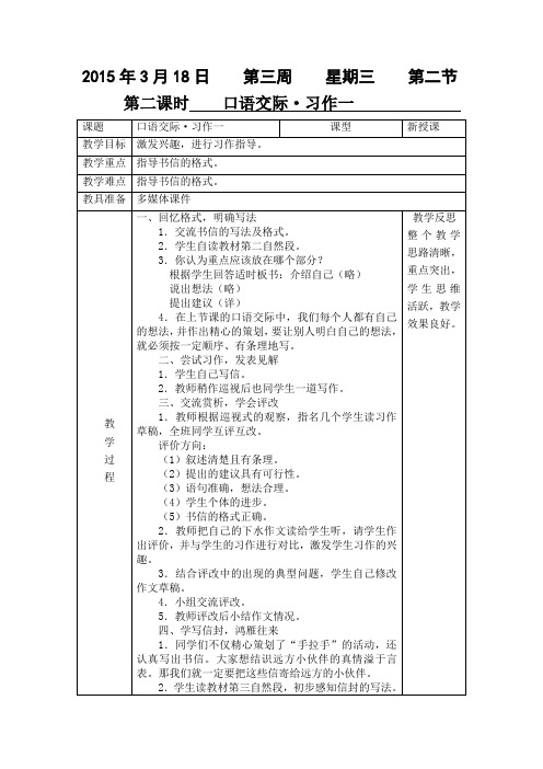 口语交际·习作一第二课时