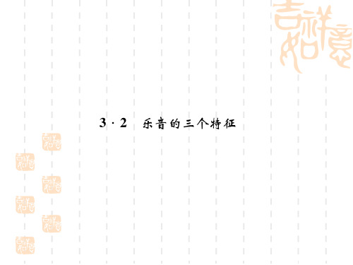 教科版八年级第三章 声练习题及答案 乐音的三个特征