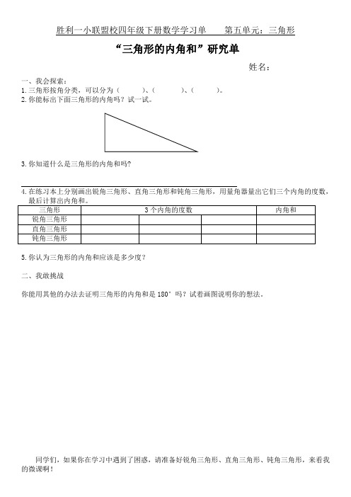 四年级下册数学学习单    第五单元：三角形