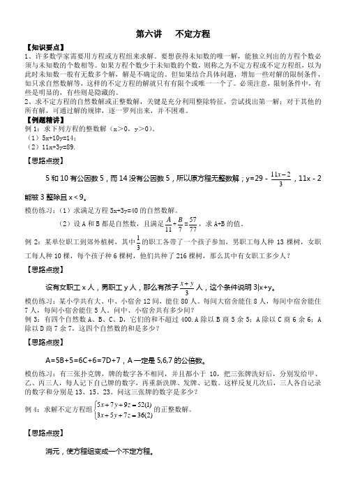 六年级奥数——第六讲  不定方程