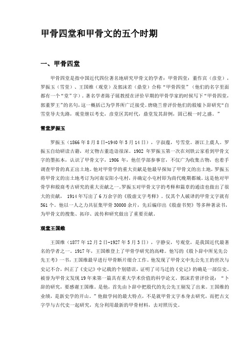 甲骨文的五个时期