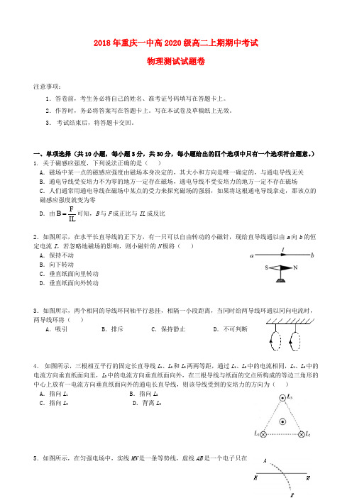 重庆市第一中学2018_2019学年高二物理上学期期中试题