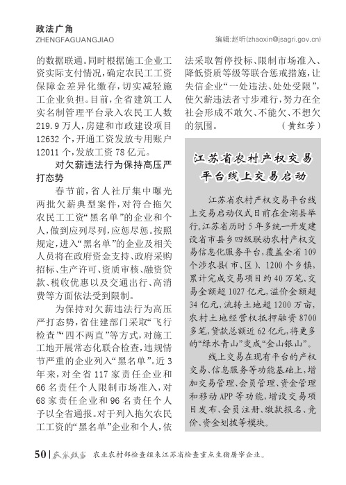 江苏省农村产权交易平台线上交易启动