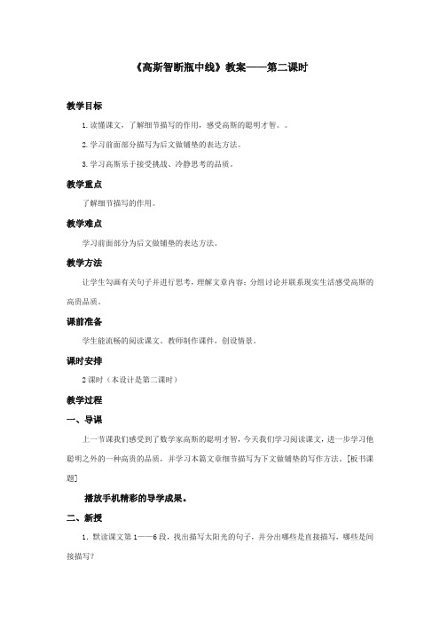 最新审定西师大版语文五年级上册《高斯智断瓶中线》优质课教学设计第二课时