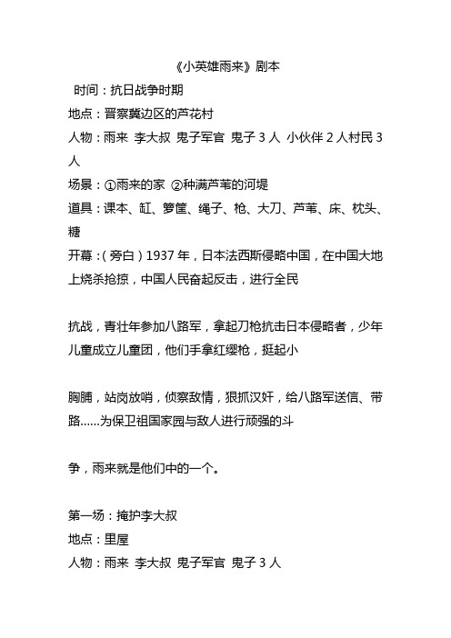 小英雄雨来剧本
