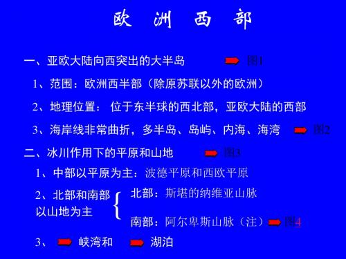 西欧与俄罗斯ppt 通用