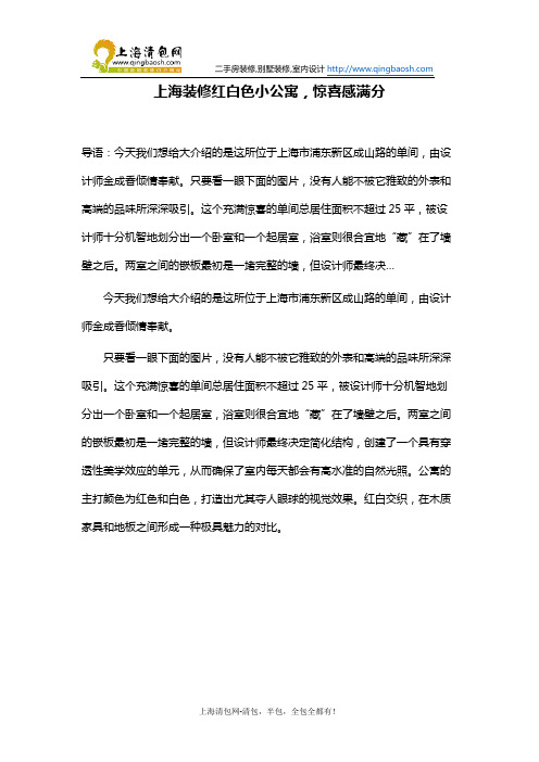 上海装修红白色小公寓,惊喜感满分