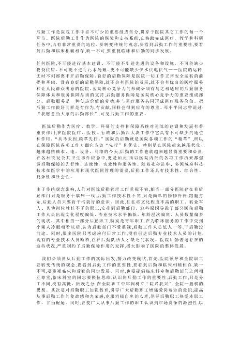 后勤工作是医院工作中必不可少的重要组成部分