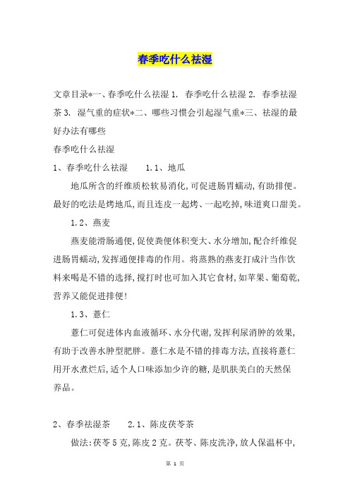 春季吃什么祛湿
