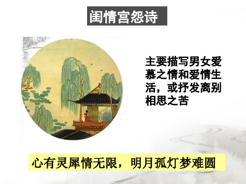 初中语文 爱情闺怨诗