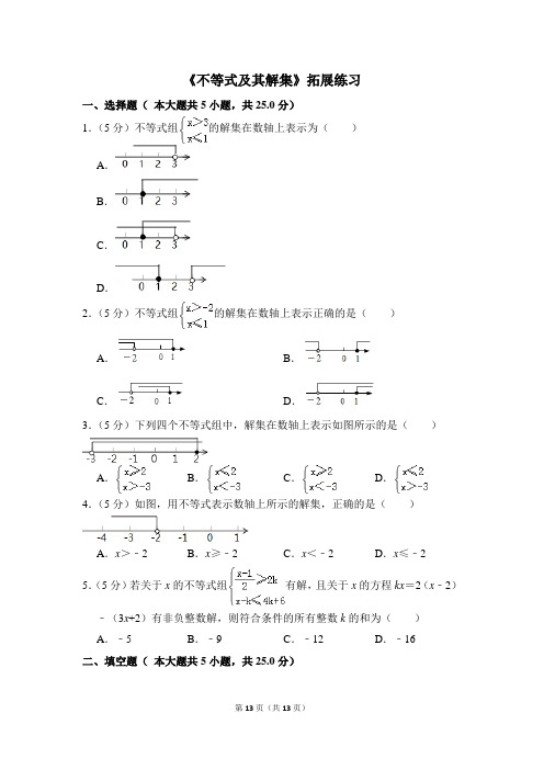 人教版七年级数学下册《不等式及其解集》拓展练习