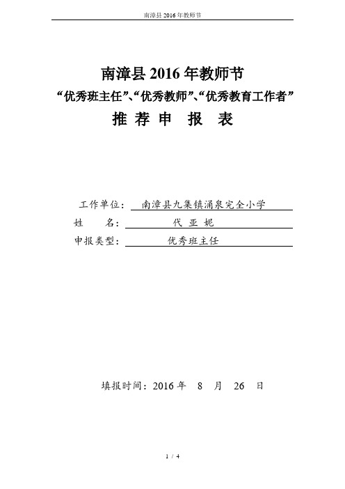 南漳县2016年教师节