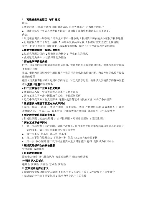 教师证考试高中历史简答题核心知识点总结